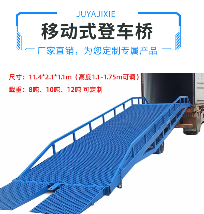 常州移动式登车桥规格详解与应用场景